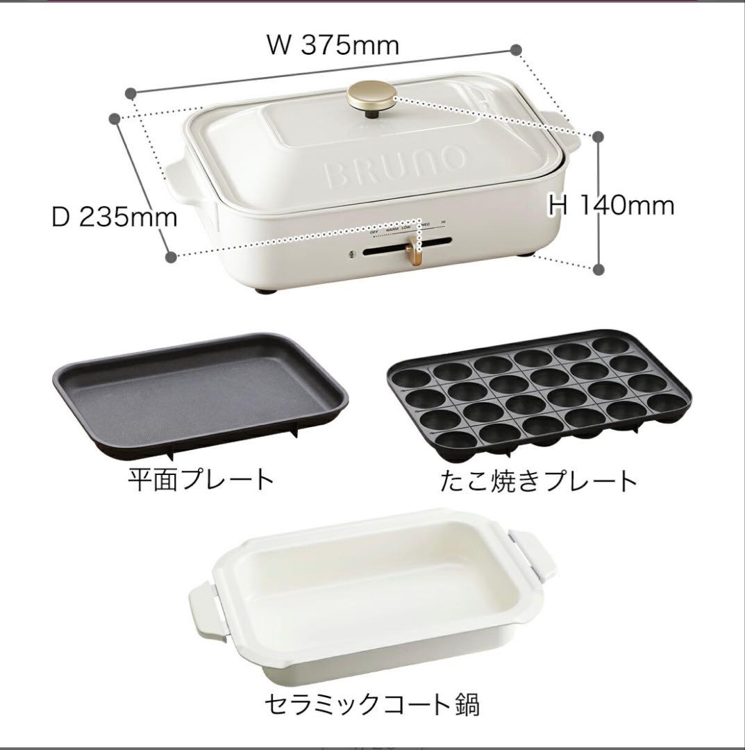 BRUNO ホットプレート サンドベージュ