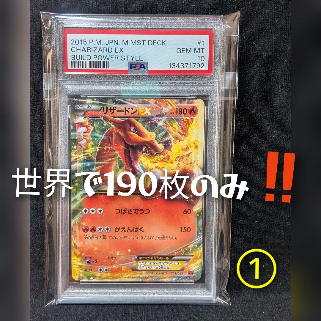 完美品 新基準PSA10！ リザードンEX MMBパワースタイル 001 ①