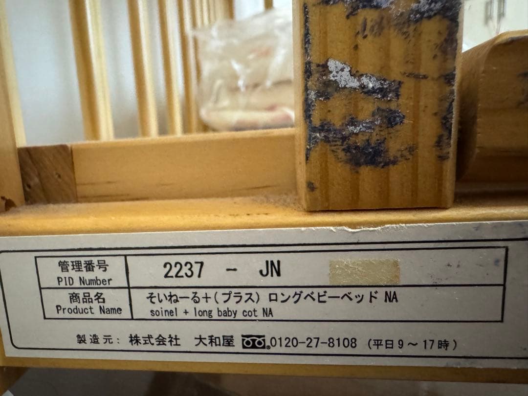 ♡組み立て不要♡そいねーるムーブ＋ロング ベビーベッド♡ベッドガード付き