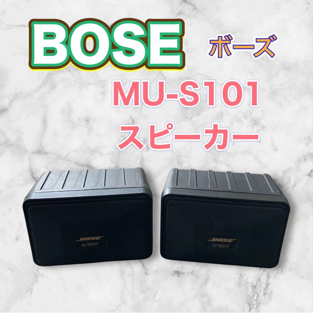 BOSE MU-S101 スピーカー