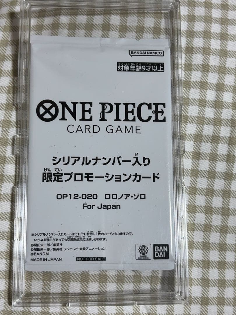 ワンピースカード　ロロノア・ゾロ　シリアルナンバー入り限定プロモ　未開封品
