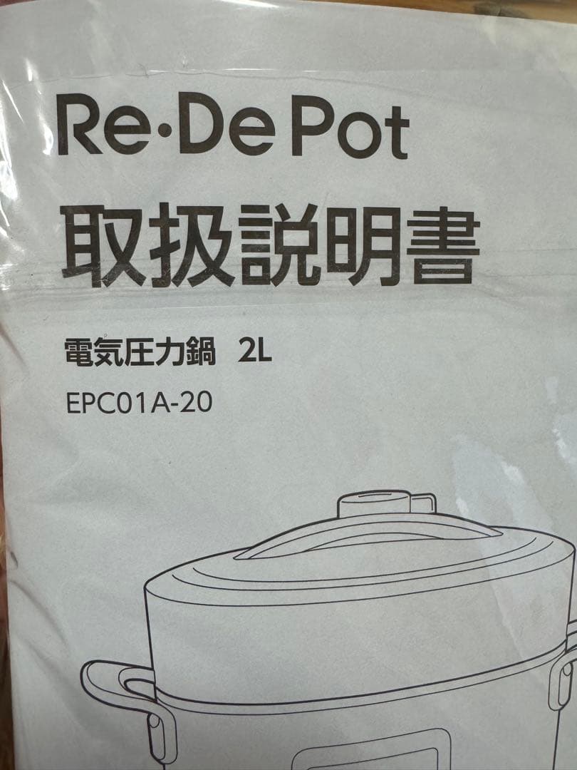【新型】Re:De Pot 電気圧力鍋