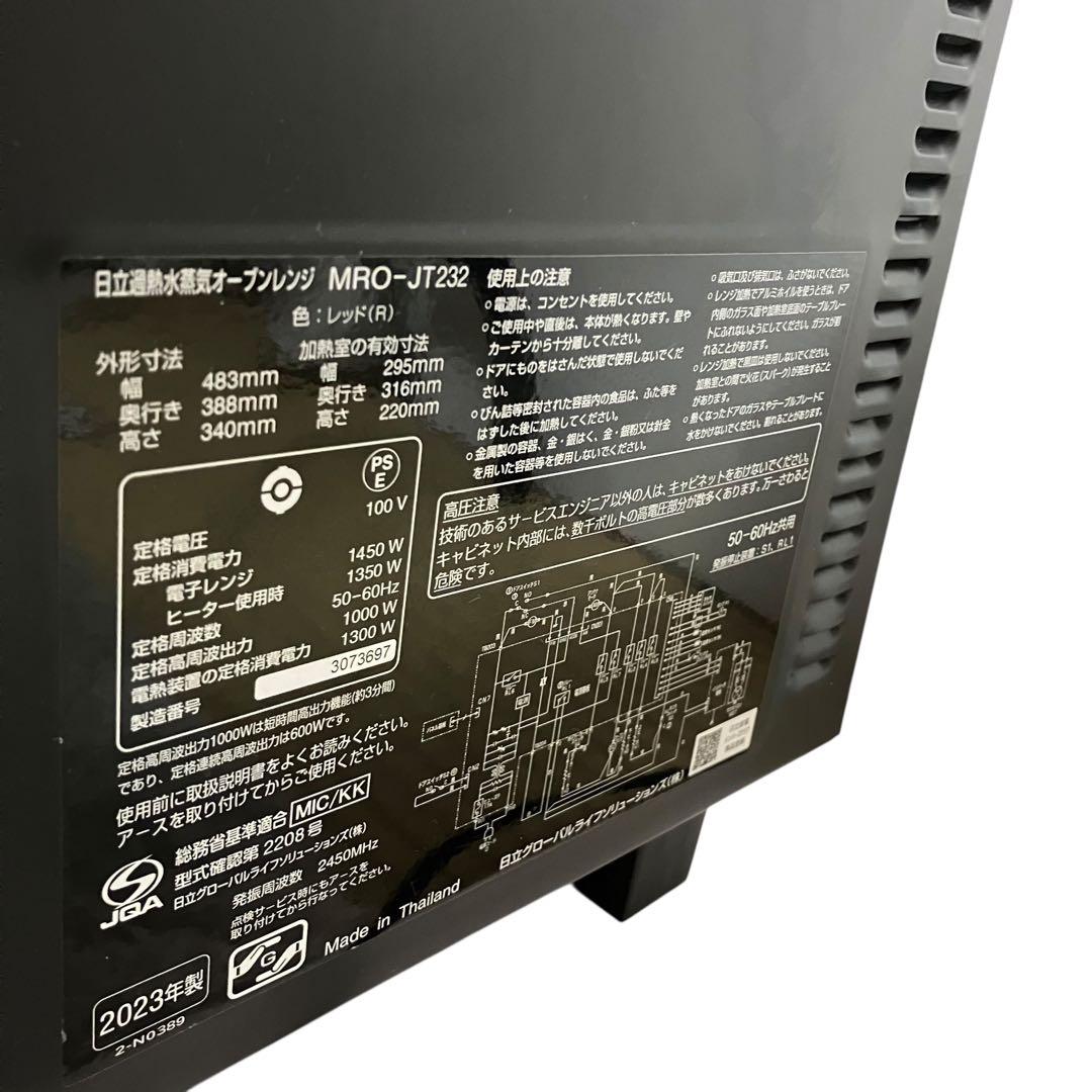 HITACHI オーブンレンジ MRO-JT232 2023 高年式