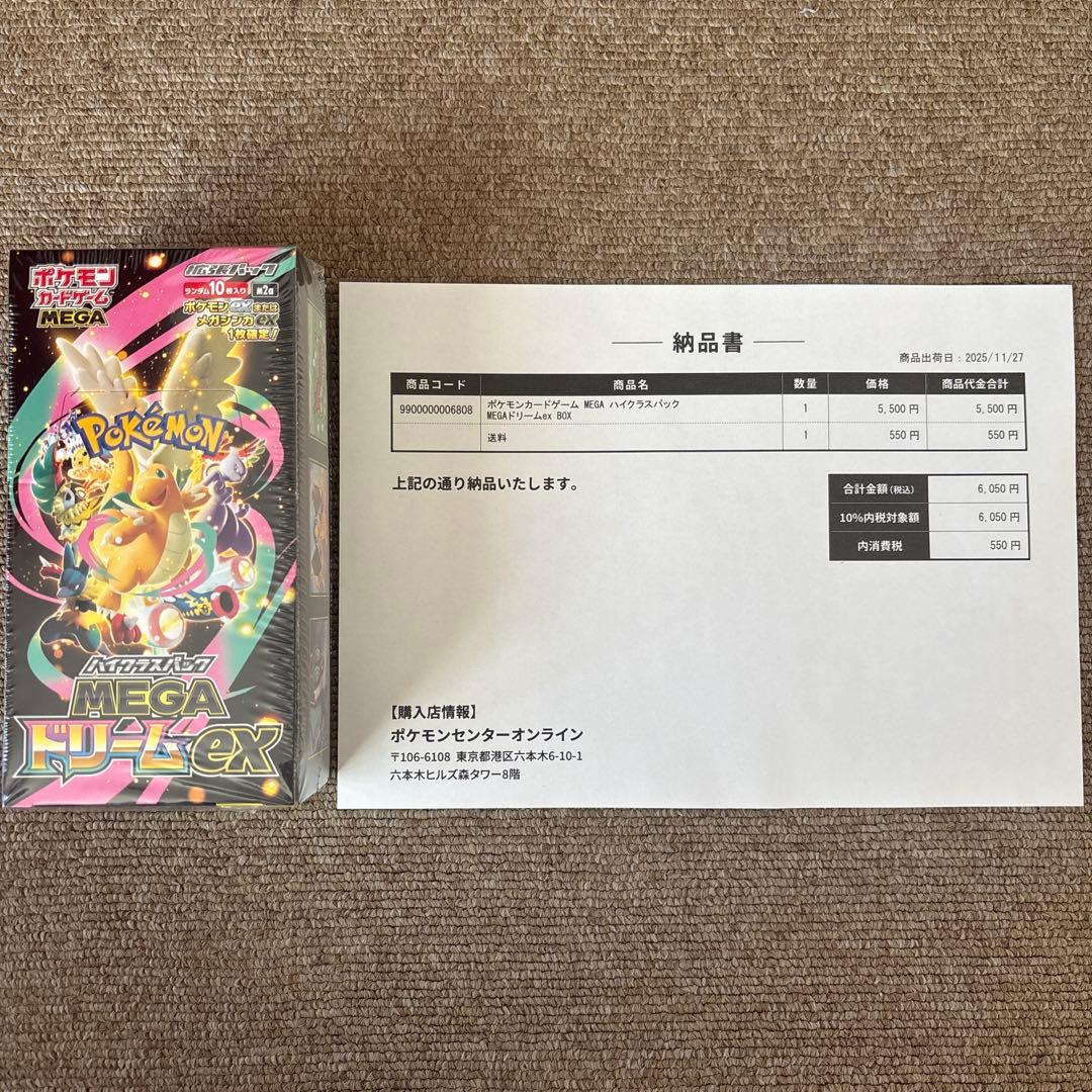 MEGAドリームex 値下げしました