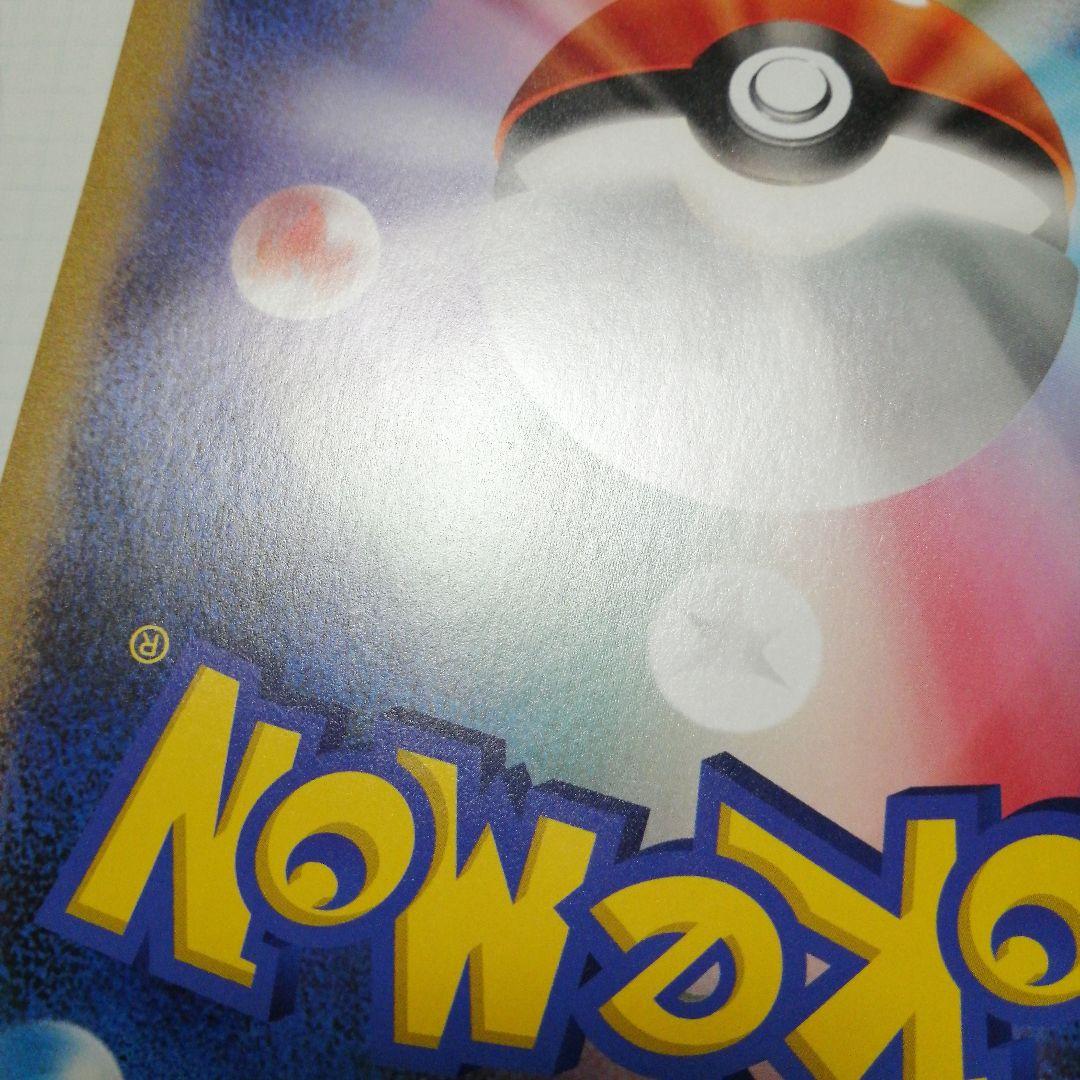 ポケモンカード　ポケるんTVのピカチュウとなかまたち　ジャンボカード　プロモ