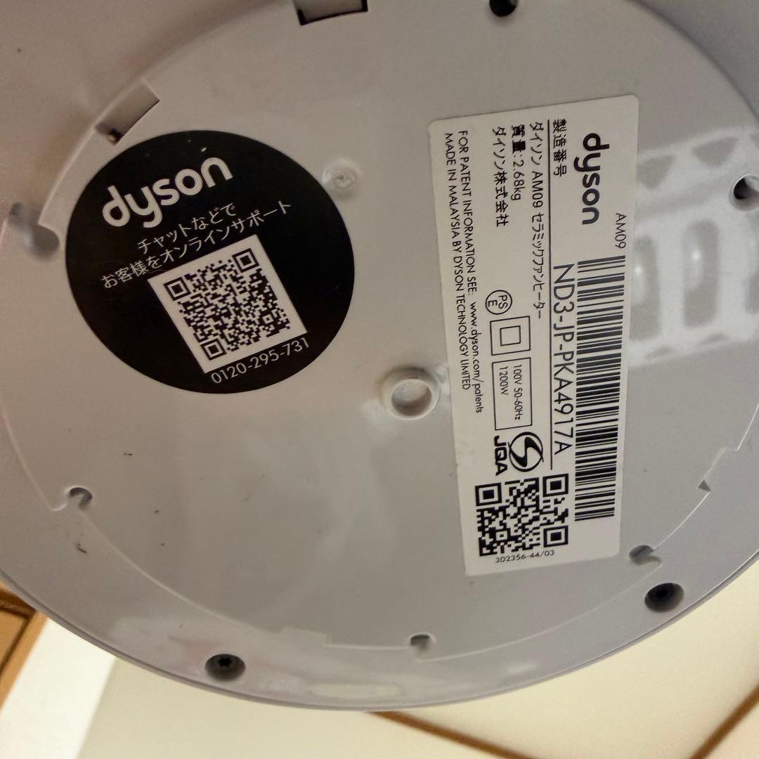 dyson hot+cool AM09 冷風機 温風機 ダイソン