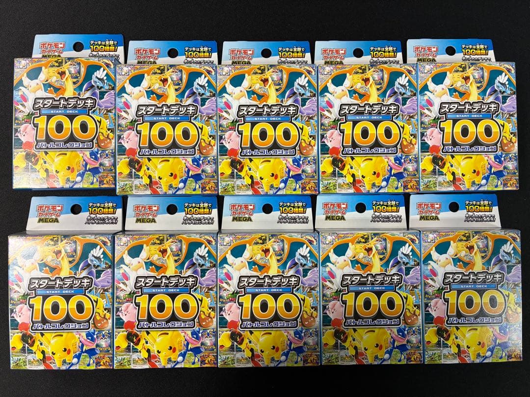 ポケモンカード スタートデッキ100 バトルコレクション 未開封 10個セット