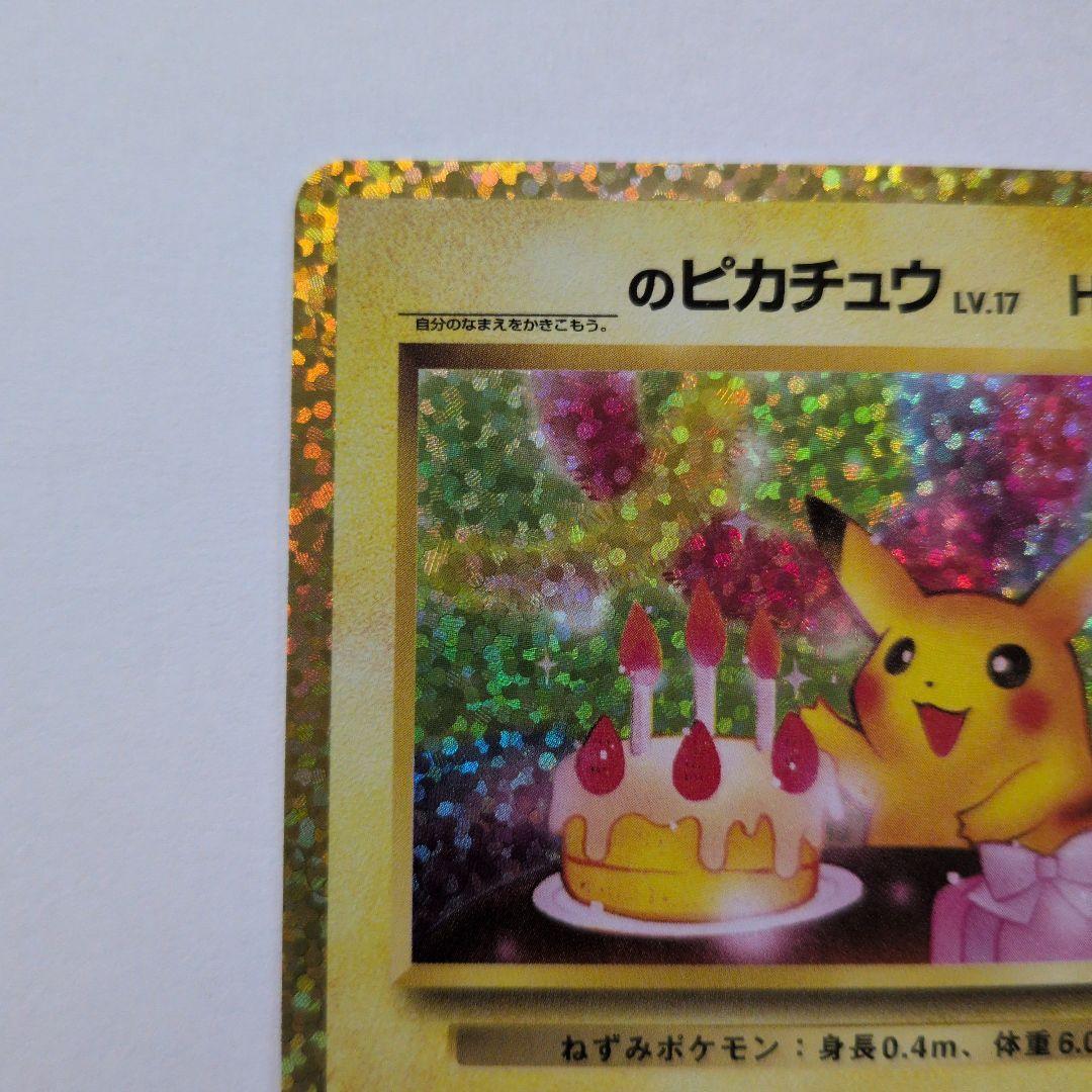 【美品】おたんじょうびピカチュウ 007/025