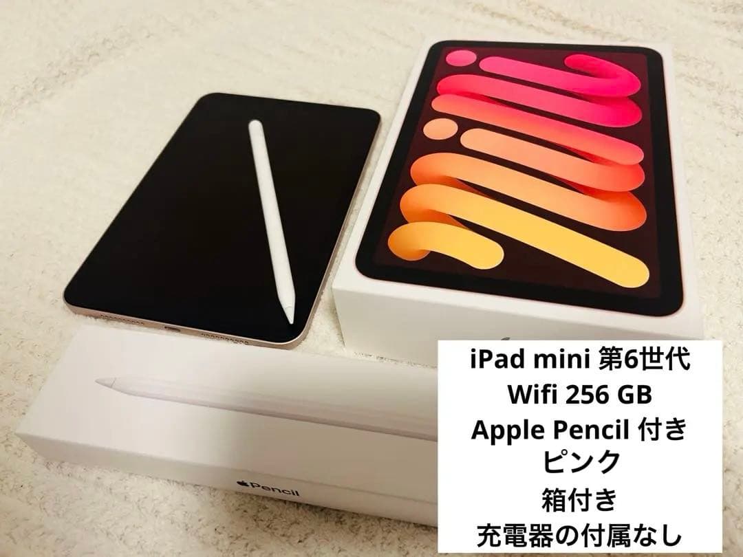 iPad mini (第6世代) 256GB + Apple Pencil