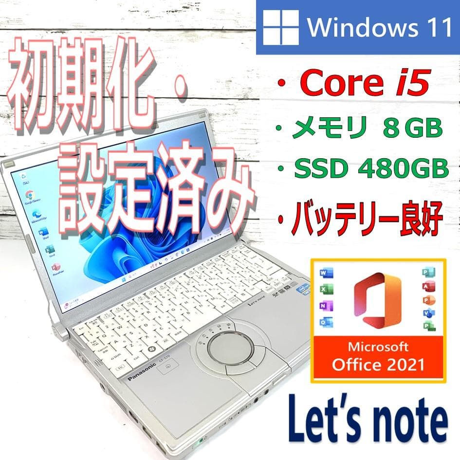 【オフィス付き】Windows11ノートパソコン　8GB／SSD／バッテリー良好
