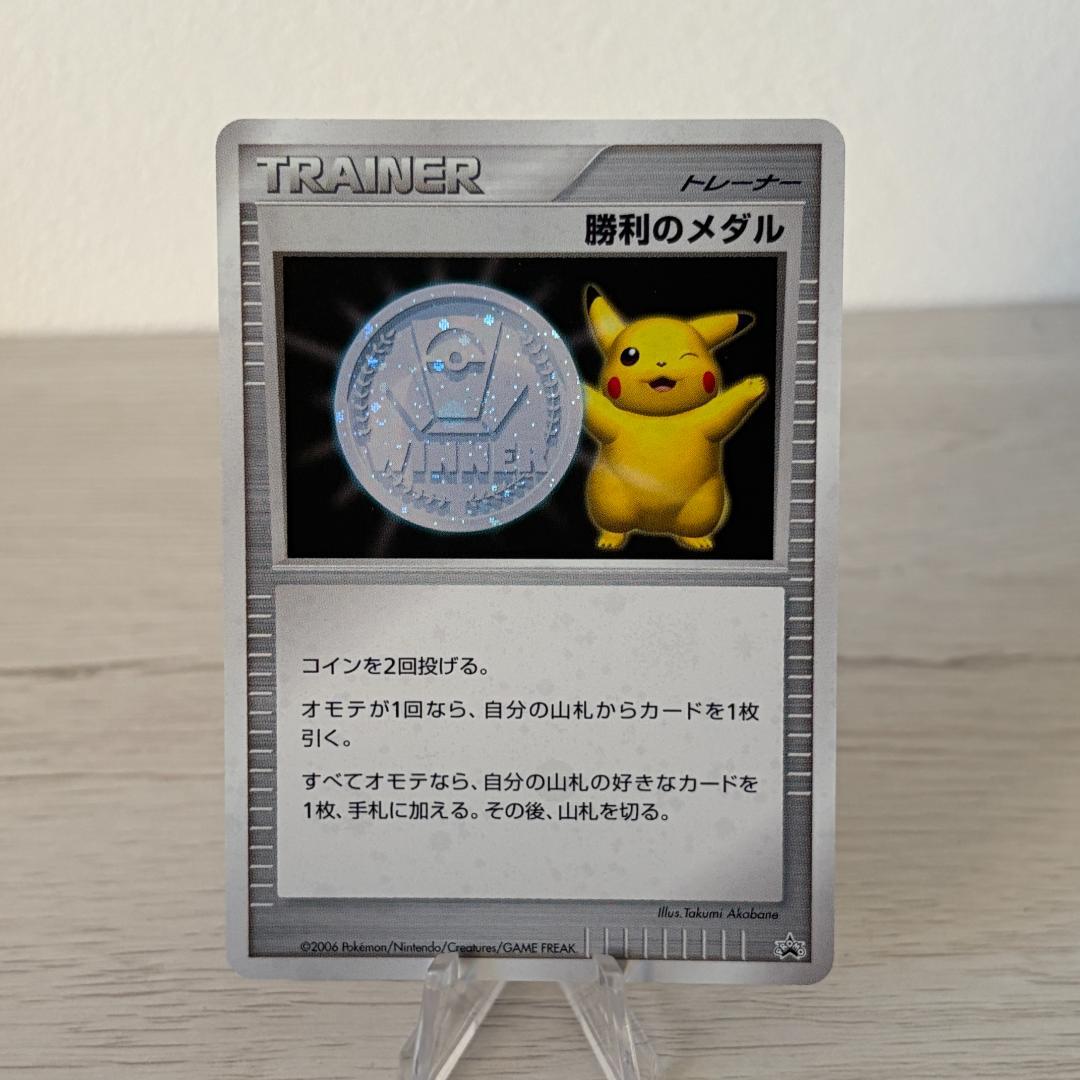 ポケモンカード 勝利のメダル ピカチュウ プロモ カード 激レア