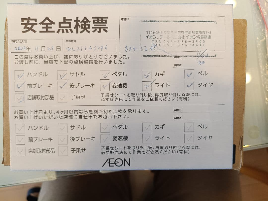 【愛知県一宮市での引取限定】電動アシスト自転車　後ろ乗せチャイルドシート付