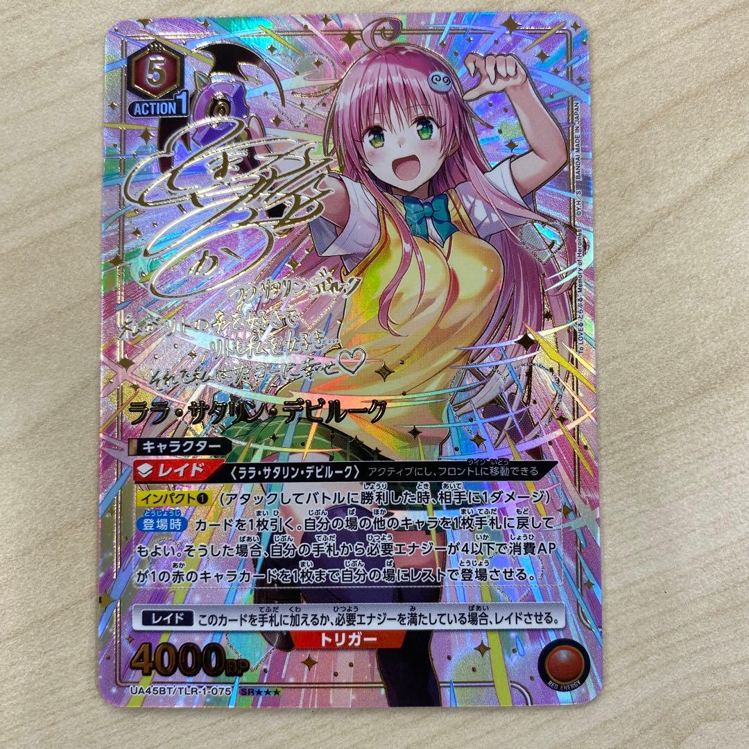 ユニオンアリーナ　ララ・サタリン・デビルーク　パラレル　星3 toloveる