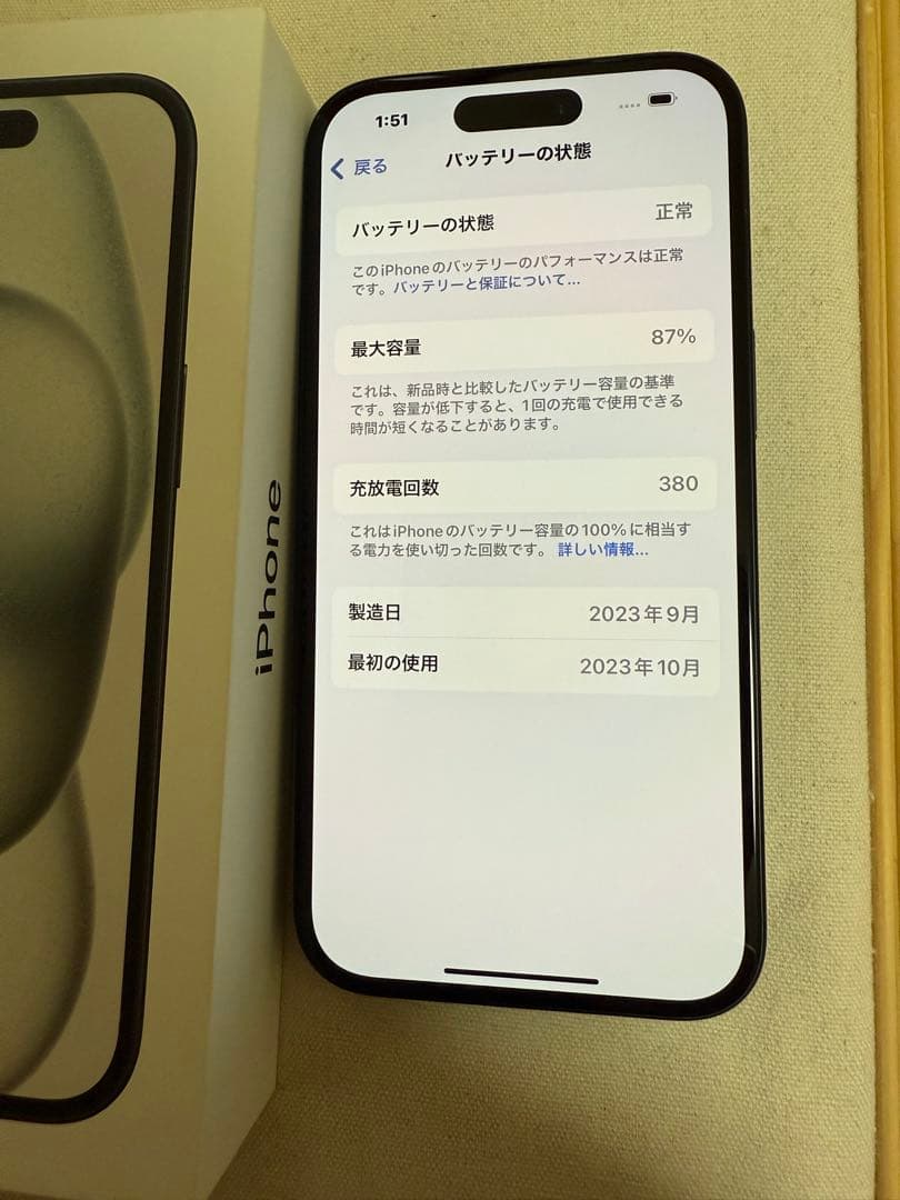 【美品】iPhone15 256GB 本体　SIMフリー　アイフォーン15