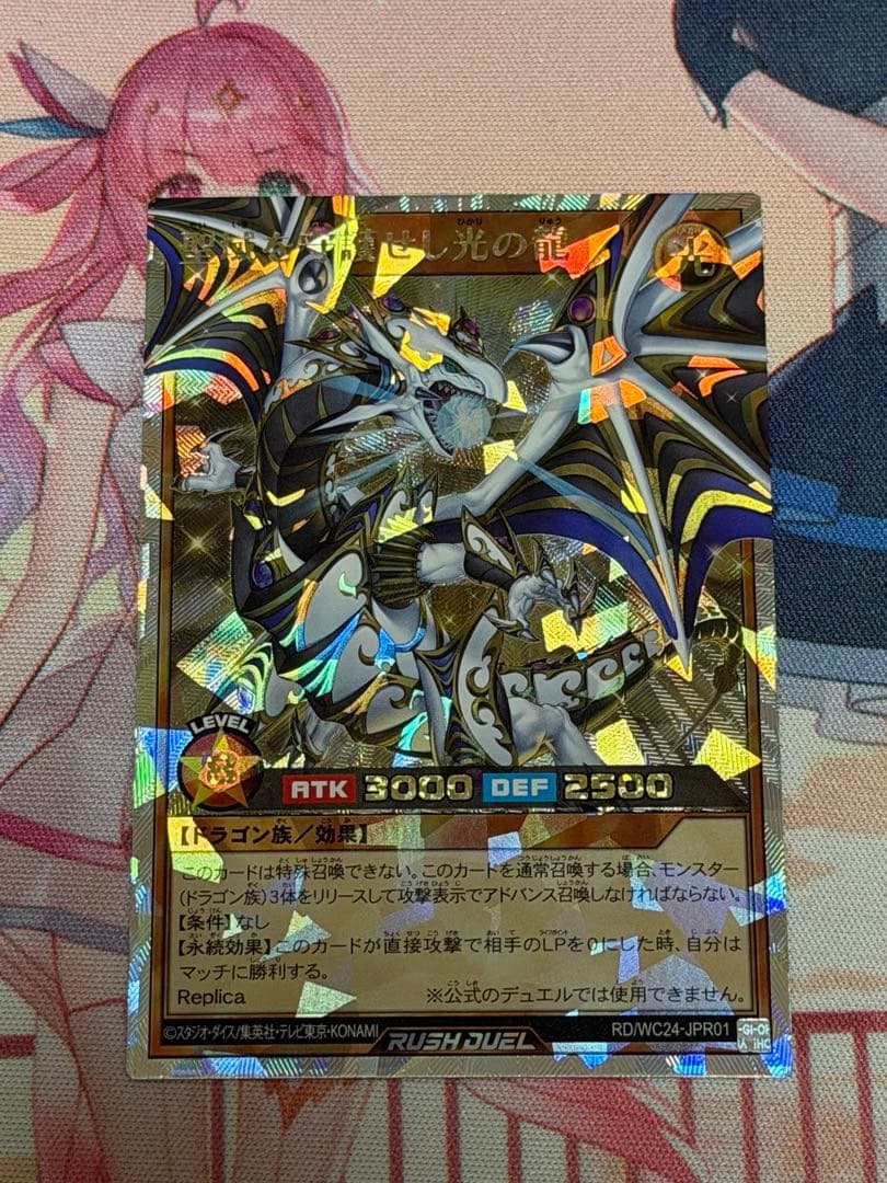 聖域を守護せし光の龍　オーバーラッシュレア　12月1日17時まで