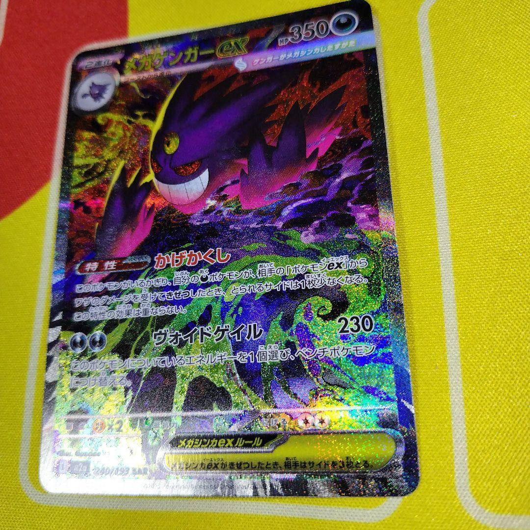 H*O様 ポケモンカード　メガゲンガーex　SAR