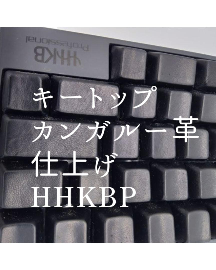 キートップ カンガルー革仕上げ　Happy Hacking Keyboard P