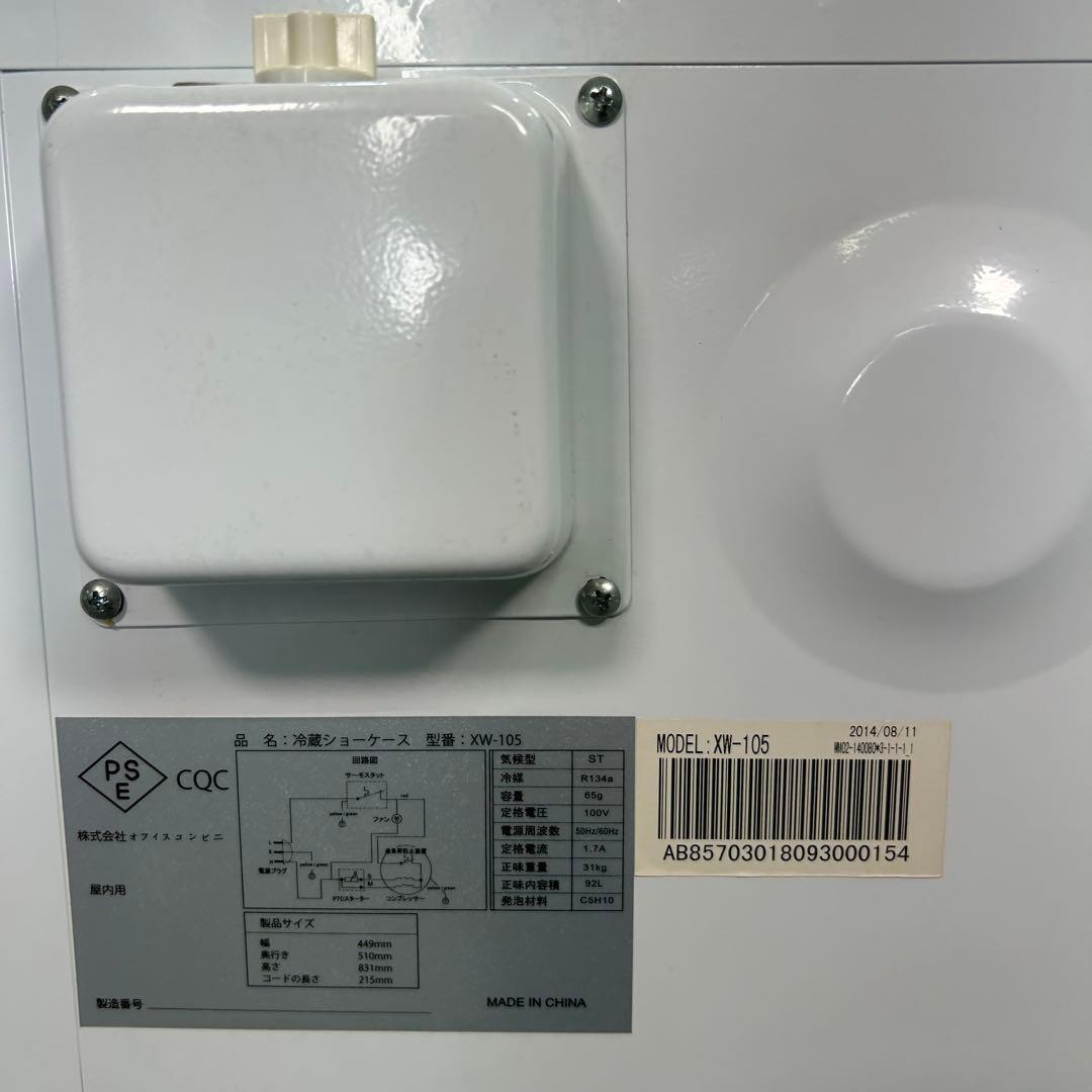 82業務用 冷蔵ショーケース オフィスコンビニ XW-105 左右開き 小型