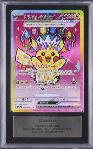 【ARS10】 ピカチュウex SAR M2a 243/193
