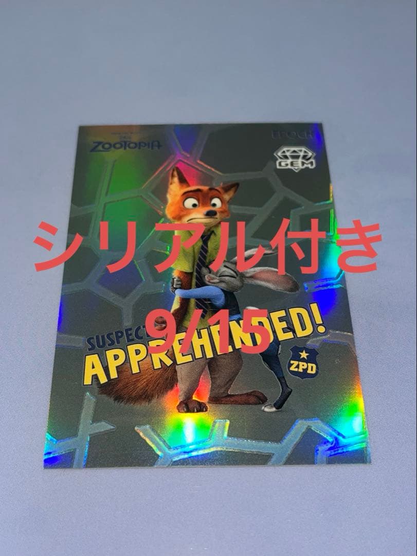 ズートピア epoch カード シリアル ナンバー