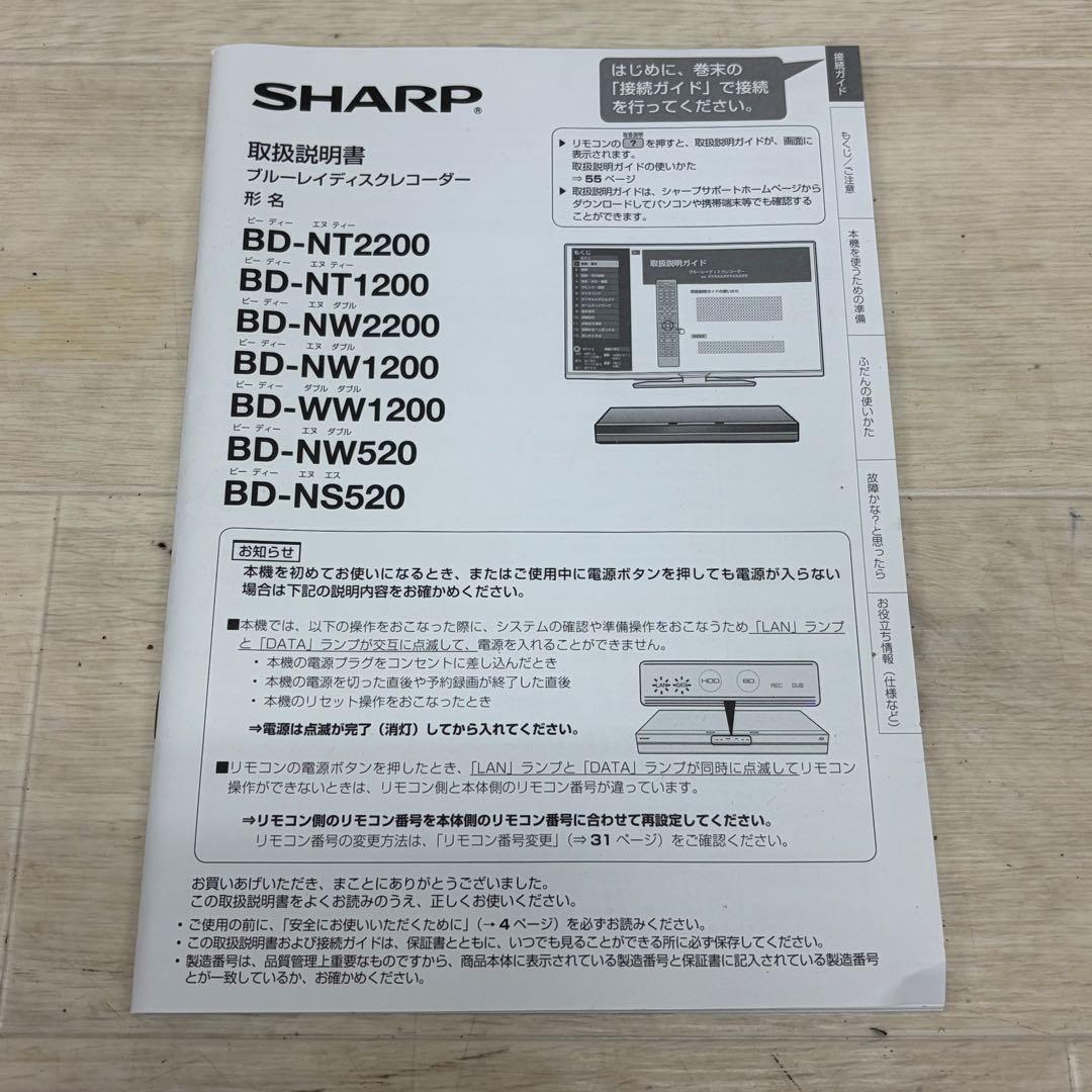 美品 SHARP シャープ ブルーレイレコーダー BD-NS520