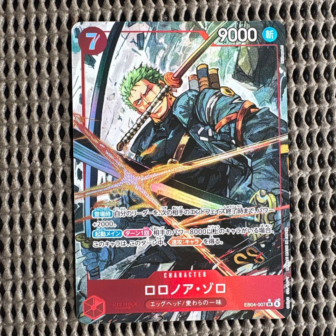 s*a様 ワンピースカードゾロパラレル