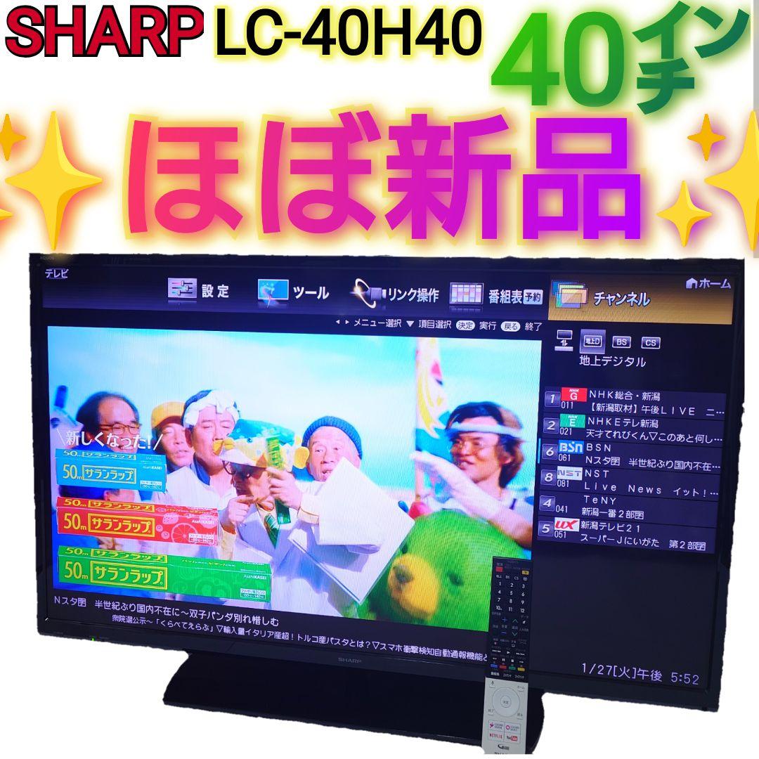 ✨️ほぼ新品✨️ SHARP 40インチ lc-40h40