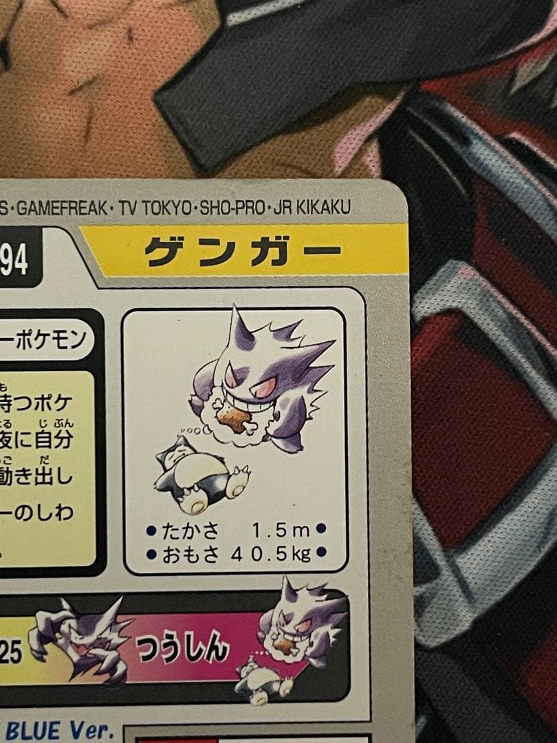 カードダス　ゲンガー　FILE no.094　ゆめくい　ポケモンカード②