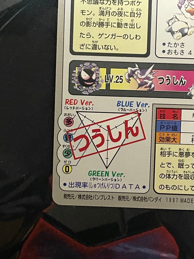 カードダス　ゲンガー　FILE no.094　ゆめくい　ポケモンカード②