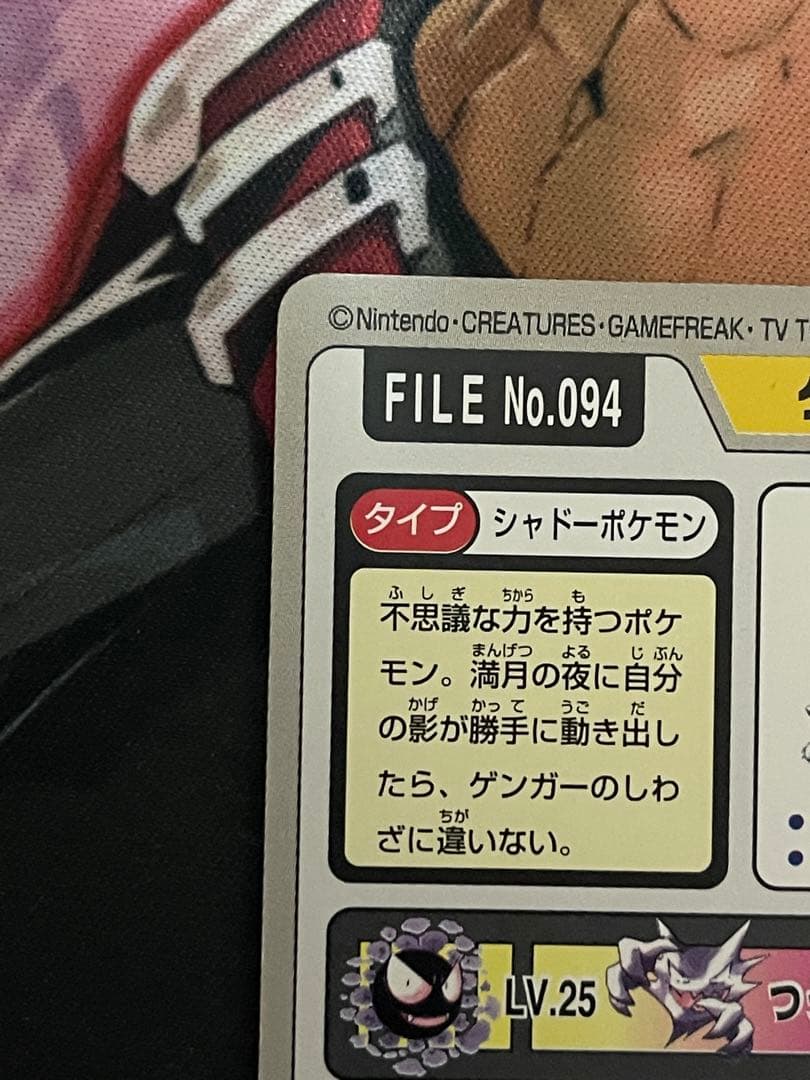 カードダス　ゲンガー　FILE no.094　ゆめくい　ポケモンカード②