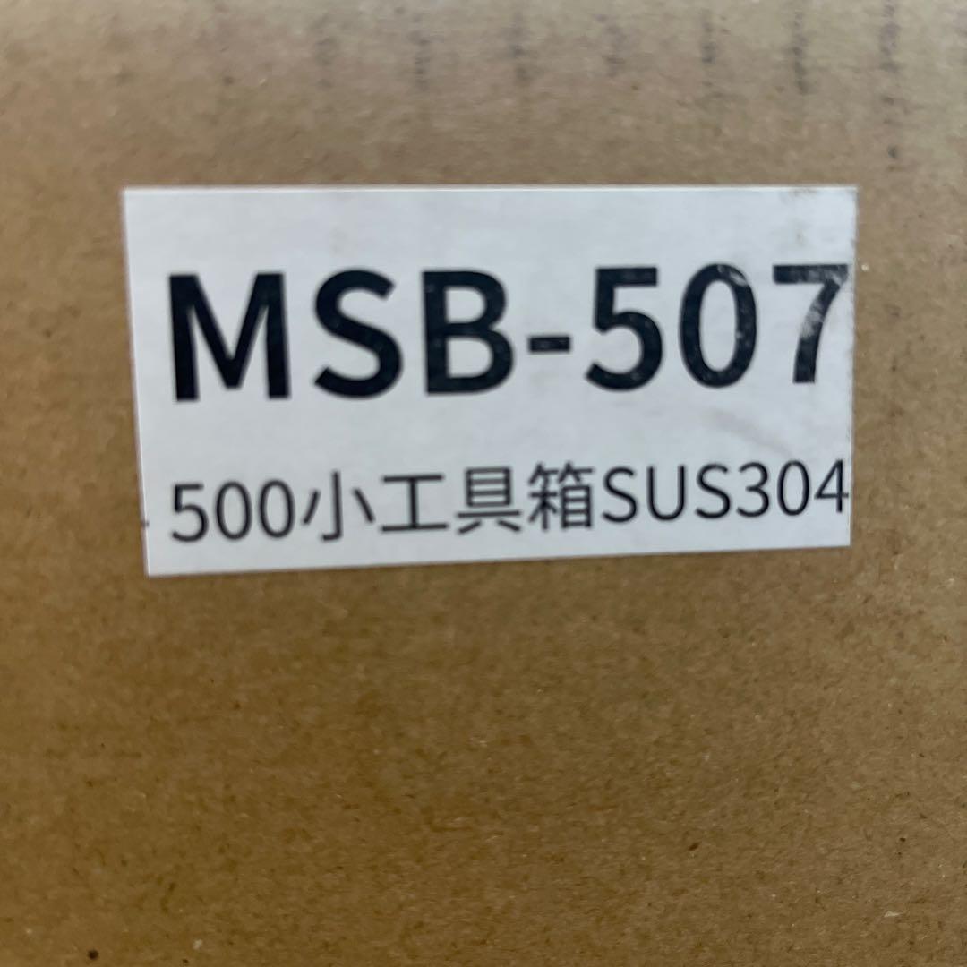 ステンレス製　工具箱　トラック