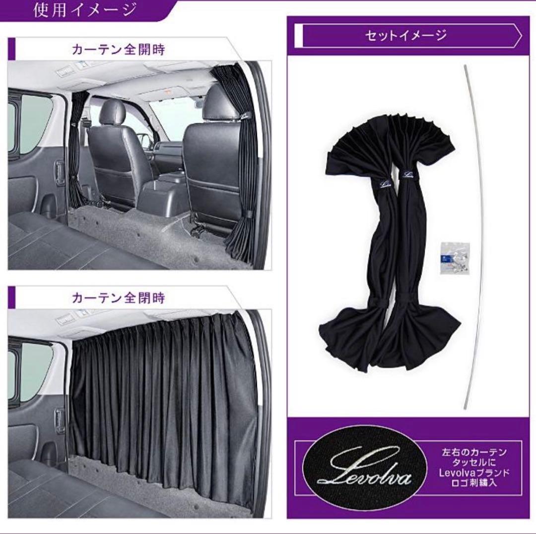 ラテ　Levolva トヨタ ハイエース カーテンセット ブラック