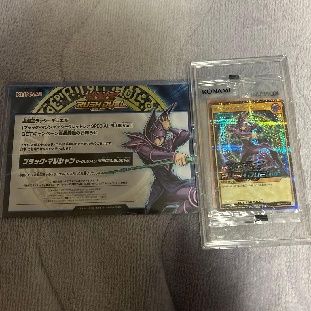 ラッシュデュエル　ブラックマジシャン　スペシャルBLUEバージョン　未開封