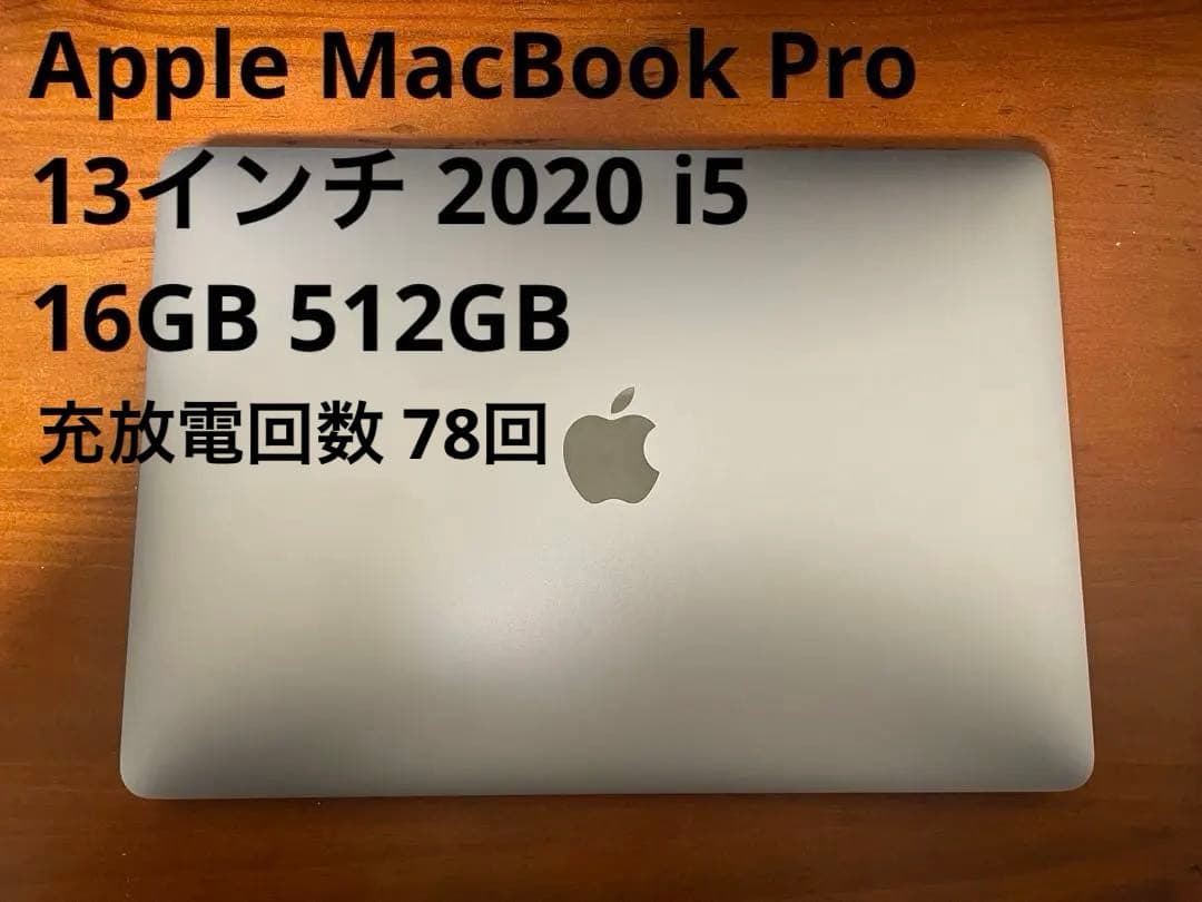 MacBook本体 Apple MacBook Pro 13 2020 i5 32GB 512GB
