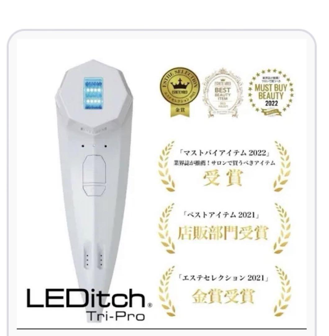 美顔器　レディッチトリプロ　LEDitch TriPro