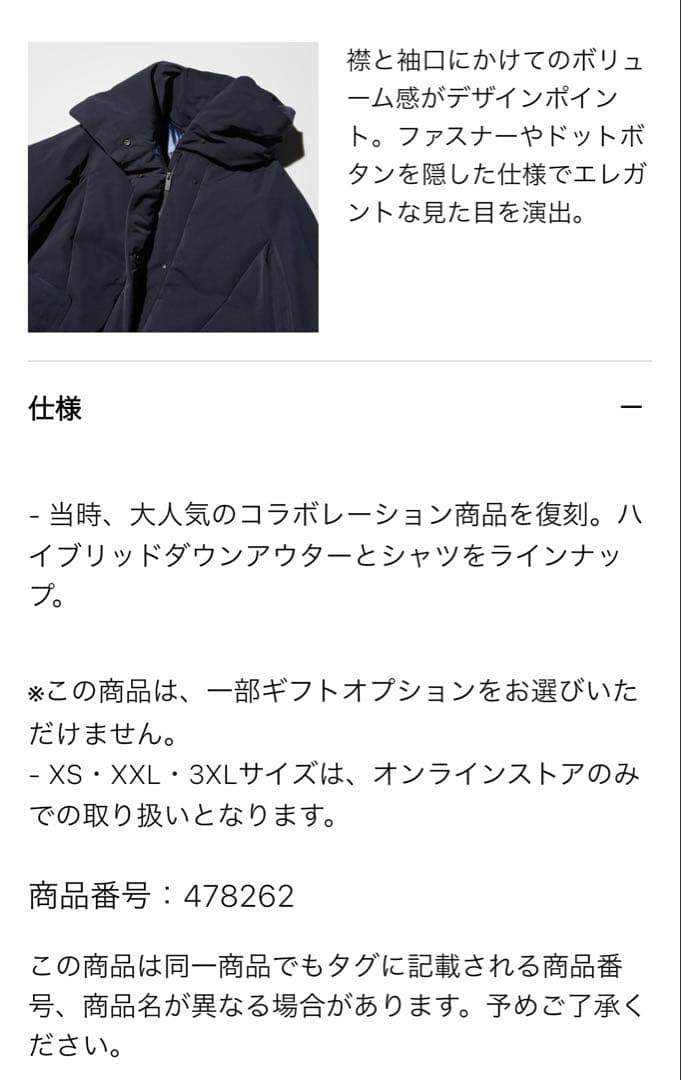 UNIQLO +J ハイブリッドダウンジャケット　Mサイズ