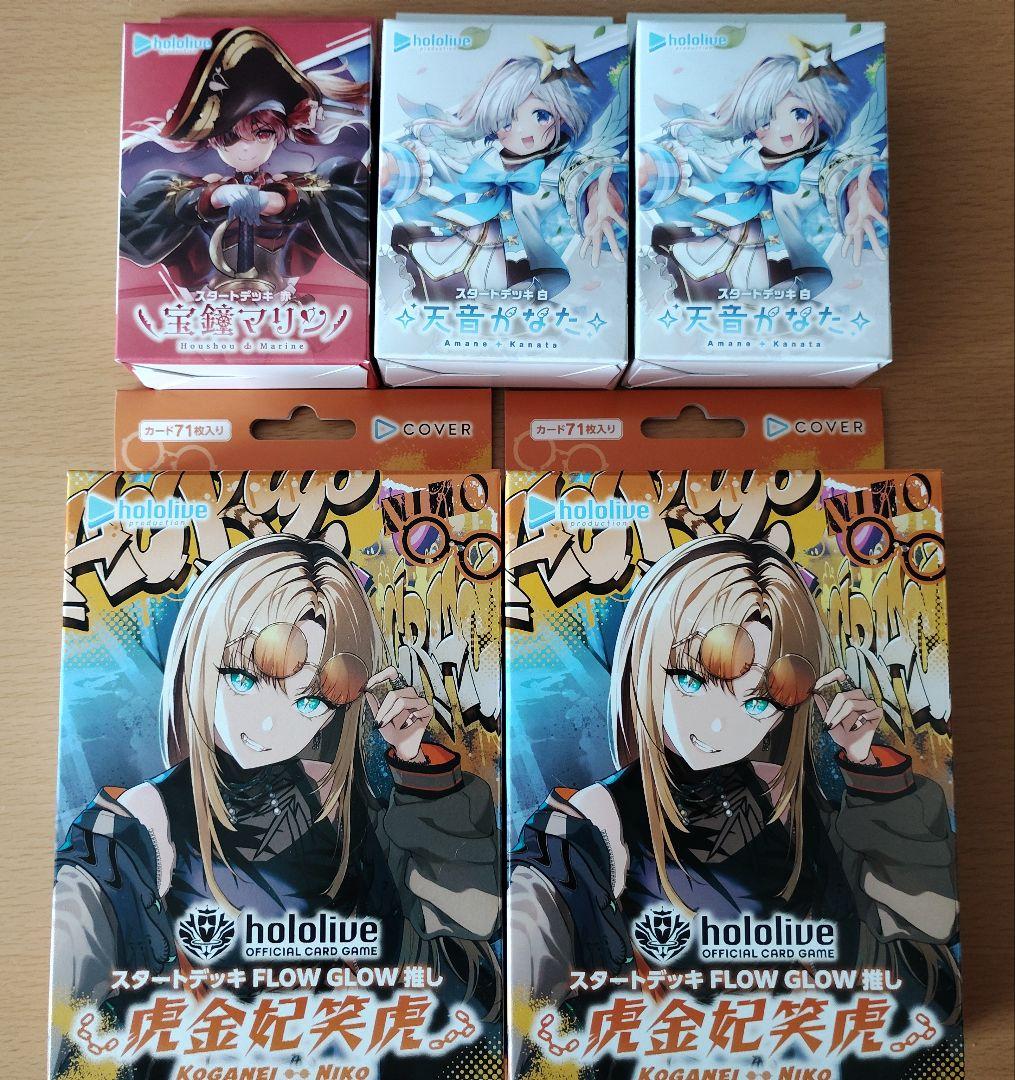 ホロカ　スタートデッキまとめ