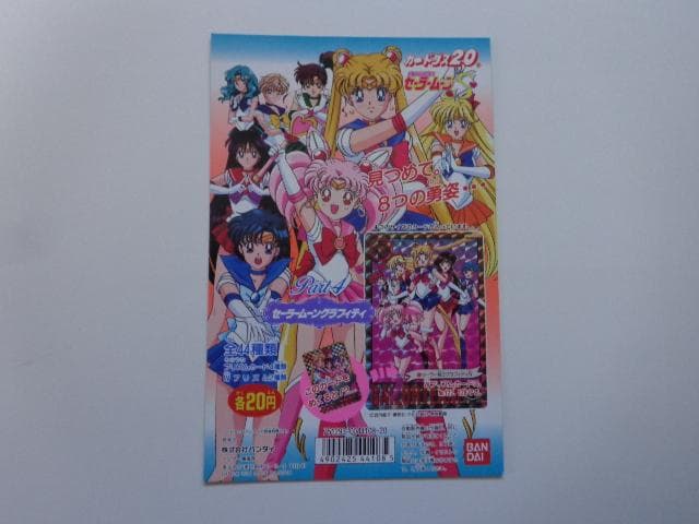 【非売品】1994 美少女戦士セーラームーン グラフィティ パート4 台紙