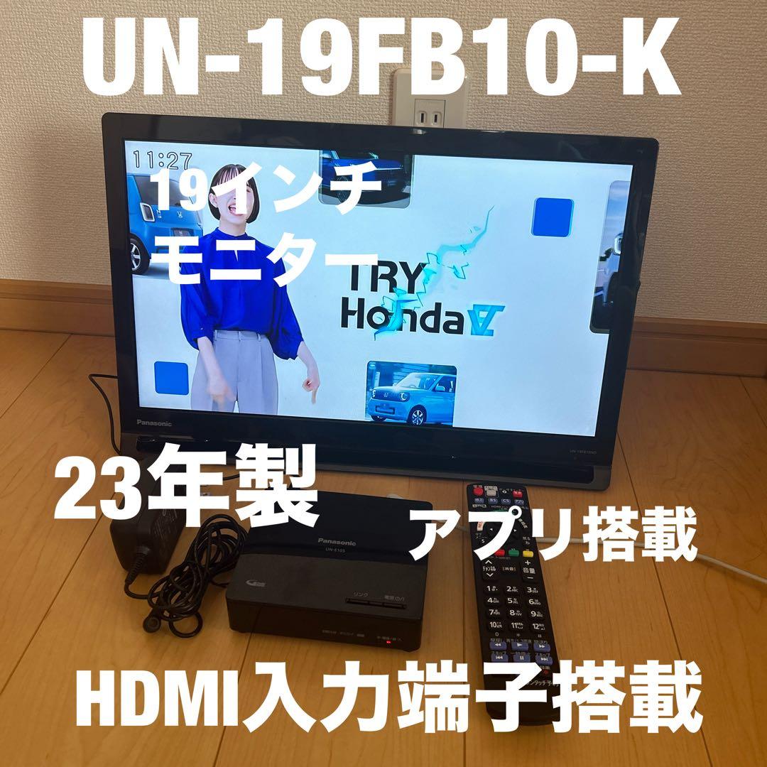 panasonicプライベートビエラUN-19FB10-K