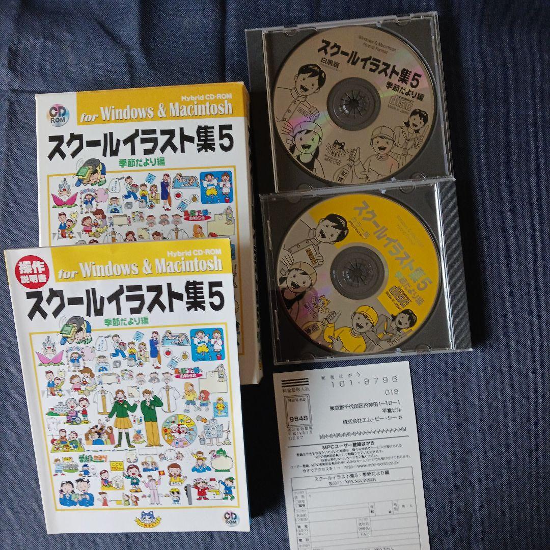MPC スクールイラスト集5 季節だより編　CDROM　2枚組