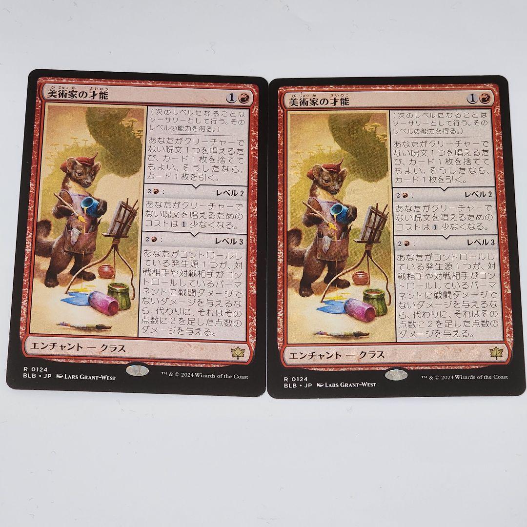 匿名配送　美術家の才能　日本語　2枚