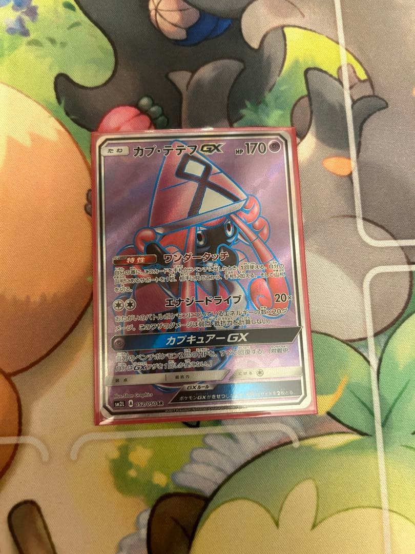ポケカ　カプ・テテフgx sr