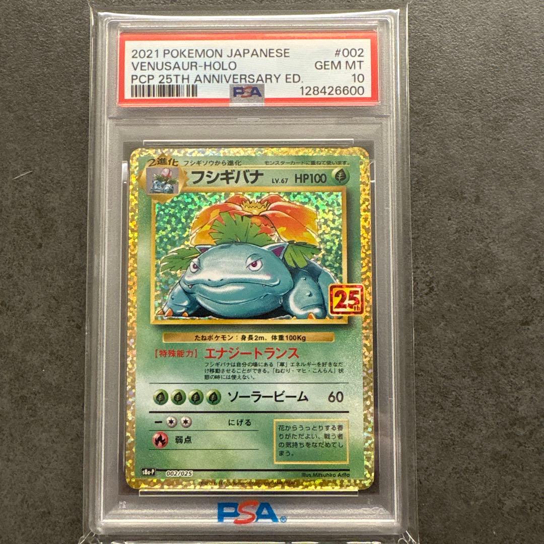 フシギバナ プロモカードパック 25th ANNIVERSARY editio…