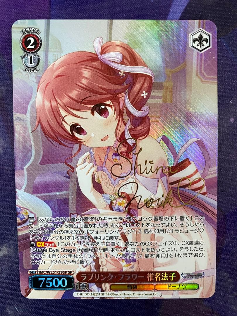 d*2様 ヴァイスシュヴァルツ デレマス ラブリンク・フラワー 椎名法子 SP