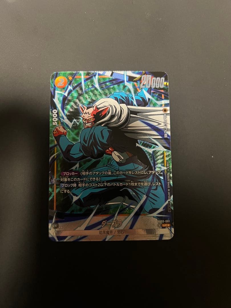 【激レア】ダーブラ　パラレル　FB03-081 選べるプロモ