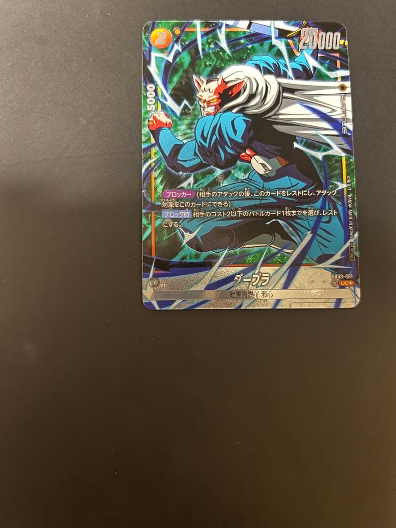 【激レア】ダーブラ　パラレル　FB03-081 選べるプロモ