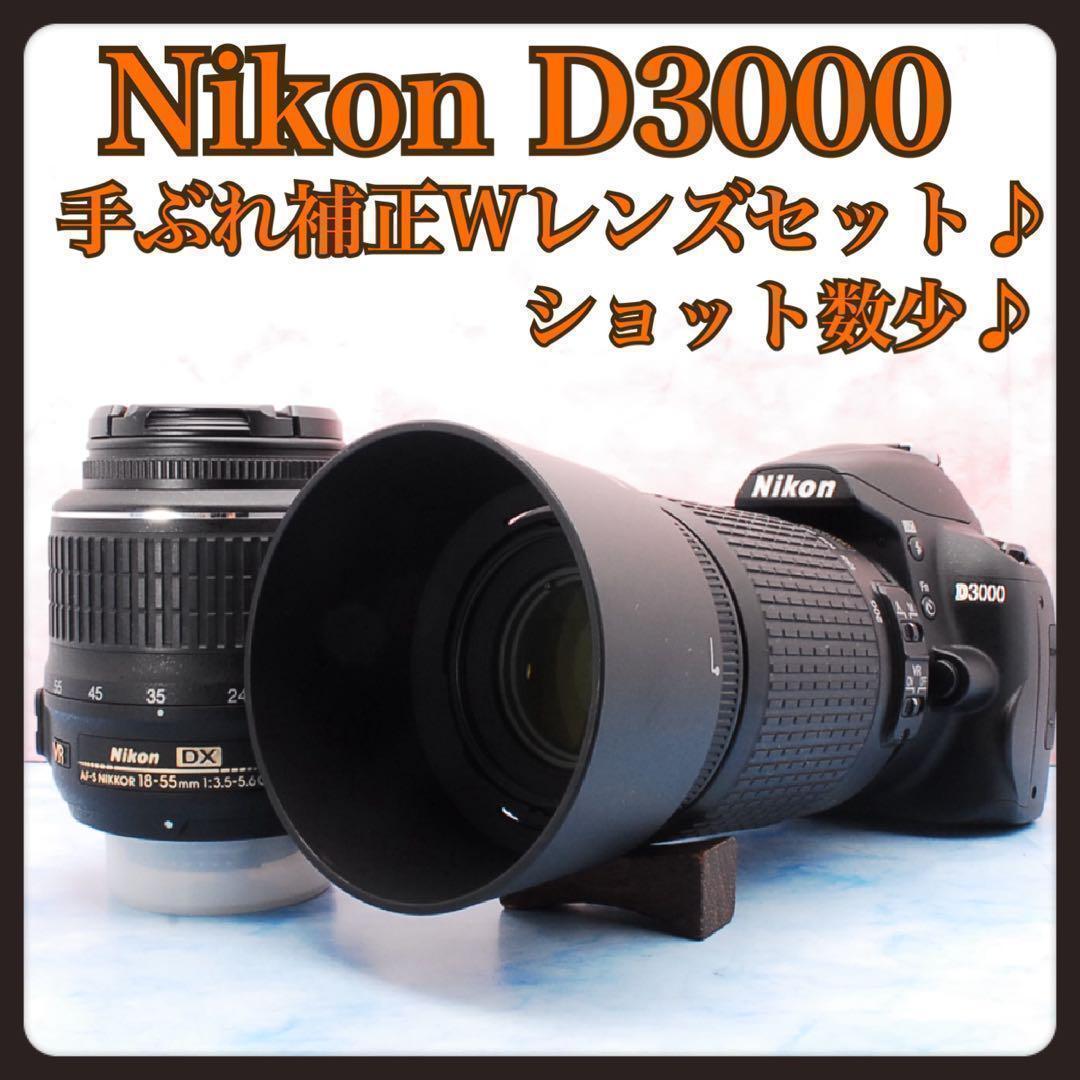 Nikon D3000☆手ぶれ補正Wレンズ☆一眼レフカメラ☆実用品☆
