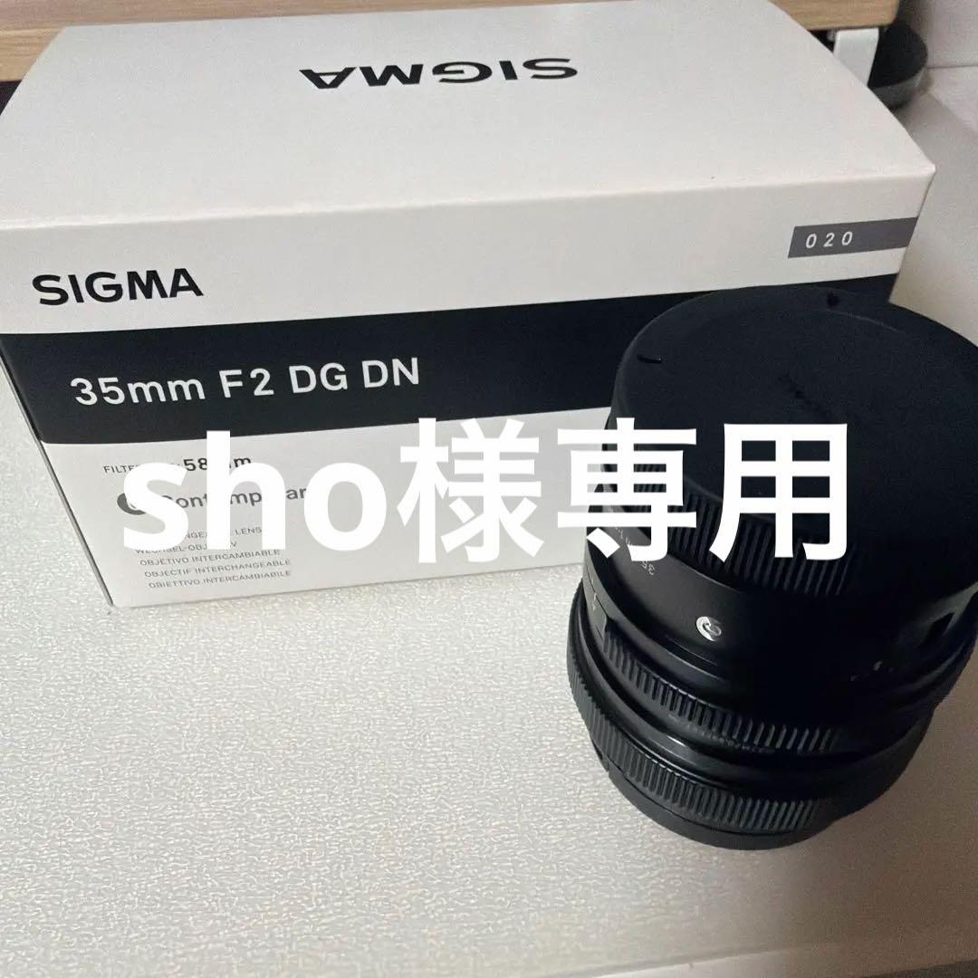 SIGMA 35mm F2 DG DN レンズ（Lマウント）