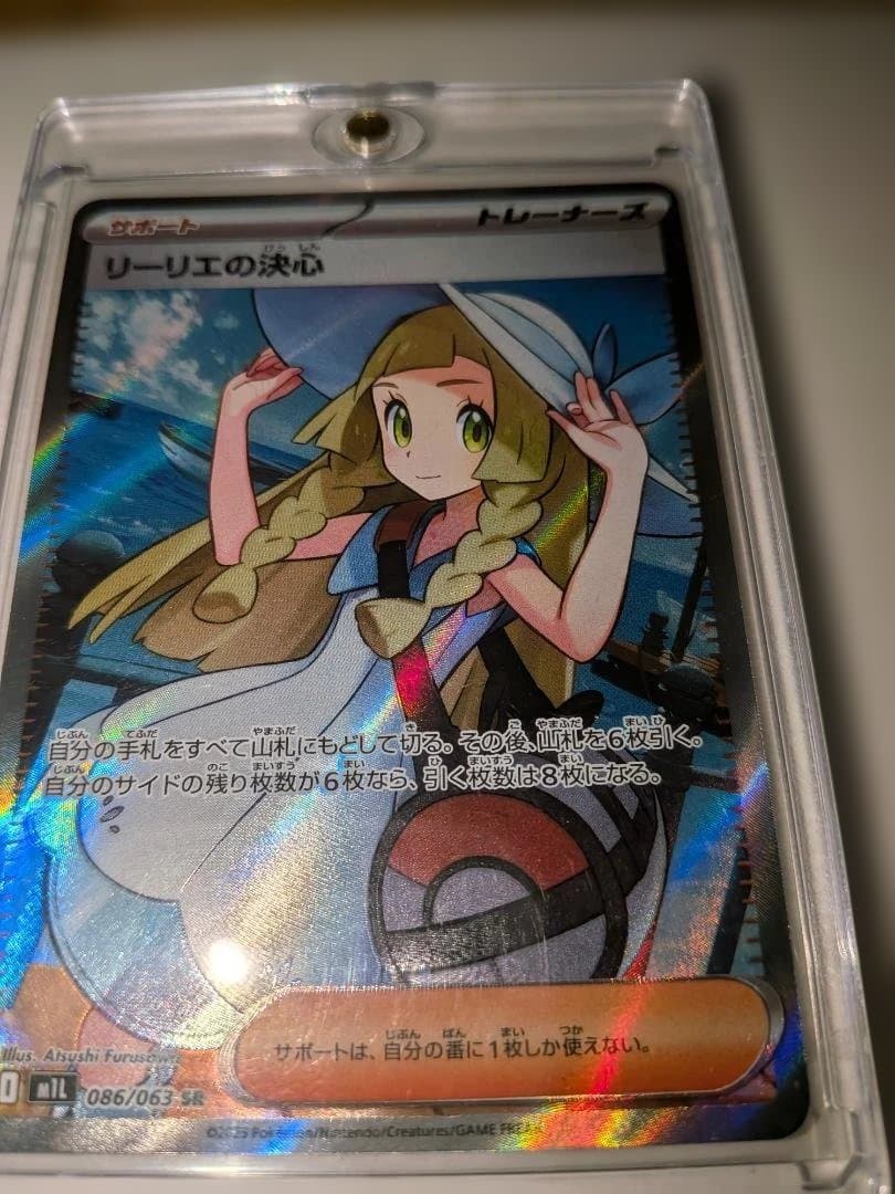 ポケモンカード リーリエの決心SR トレーナーカード美品