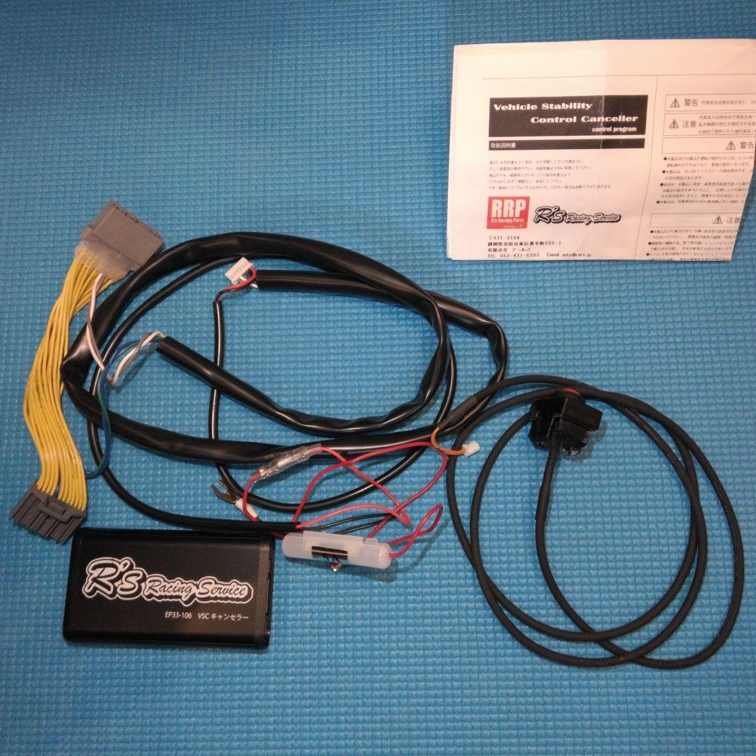 スイフトスポーツ　zc33s vscキャンセラー　RRP